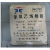 懸浮法通用型聚氯乙烯樹(shù)脂
