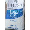 食品級PP醫(yī)療級PP:HJ740、HJ730L、HJ730