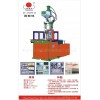 供應(yīng)廣東中揚(yáng)五金塑膠圓盤(pán)注塑機(jī) 圓盤(pán)機(jī)