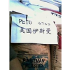 供應(yīng)PETG塑膠原料6763，GN119，GN007