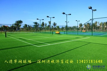 深圳人造草網(wǎng)球場(chǎng) 網(wǎng)球場(chǎng)人工草 運(yùn)動(dòng)場(chǎng)人造草皮