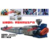 PVC/PP/ABS/PS型材擠出機(jī)