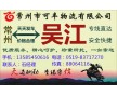 常州到吳江物流專線、直達(dá)、安全、快捷