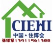 2014北京房地產(chǎn)展覽會