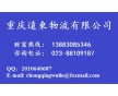重慶到靖江物流專線