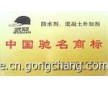 WG-HEA抗裂防水劑；WG-HEA抗裂膨脹劑