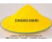 供應油漆、涂料印花色漿用德顏牌耐曬黃G