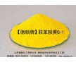 廠家直銷、印花色漿用德顏牌聯(lián)胺黃G-1