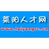 萊陽招聘—萊陽大招聘信息平臺—萊陽人才網(wǎng)