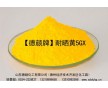 廠家直銷水性墨、自干漆用德顏牌耐曬黃5GX