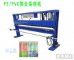 PVC浴簾高頻熱合機(jī)、PE浴簾高周波熱合機(jī)，駿精賽浴簾機(jī)廠