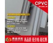 cpvc 板 棒 淺灰色、深灰色、米白色
