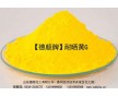 油漆、涂料印花色漿用德顏牌耐曬黃G