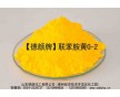 供應塑料、橡膠用德顏牌聯(lián)胺黃G-2