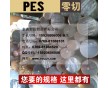 PES棒，PES板，進口PES棒