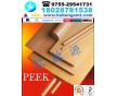 德國進(jìn)口黑色PEEK板，優(yōu)異機(jī)械性能PEEK