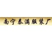 欽州校服定做，廣西校服定做