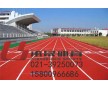 洞頭塑膠跑道廠家材料