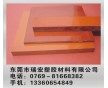 ，進口電木板，臺灣電木板，防靜電電木板，橘紅電木板