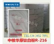 中核華原R-216鈦、中核華原鈦R-216