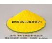 品質(zhì)好、價(jià)格低用德顏牌黃顏料聯(lián)胺黃G