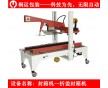 折蓋封箱機(jī)