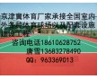 室內網球場材料廠家，室內網球場材料價格，網球場施工廠家