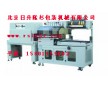 全自動(dòng)邊封收縮包裝機(jī)哪個(gè)品牌好？