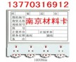 磁性材料卡廠家、磁性貨架卡、磁性防水卡13770316912