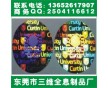 上海全息防偽商標(biāo)印刷價(jià)格、廚具防偽標(biāo)、抽油煙機(jī)防偽標(biāo)簽