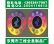 激光標(biāo)簽印刷價(jià)格、藥品類鐳射防偽標(biāo)簽、全息彩色不干膠標(biāo)簽