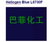 巴斯夫L6700F，BASF藍L6700F