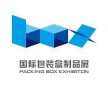 第十一屆廣州國際包裝制品展覽會(huì)專業(yè)觀眾預(yù)登記火熱進(jìn)行中