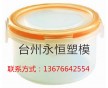 供應(yīng)塑料保鮮盒模具 塑膠模具 日用品模具