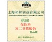 保險粉/連二亞新價格，保險粉/連二亞作用