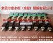 東永源專業(yè)批發(fā)油泵、電磁閥，供沖床生產(chǎn)廠家，代理商，批發(fā)商
