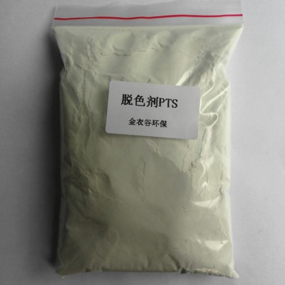 脫色劑PTS，廢水脫色，去除廢水色度，達(dá)標(biāo)排放
