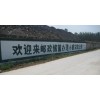 南陽墻體廣告在農村的發(fā)展前景良好