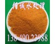 聚合氯化鋁鐵，佰誠自產(chǎn)自銷