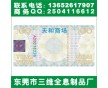 版紋超線全息燙印防偽標(biāo)簽、箱包服裝吊牌吊卡印刷