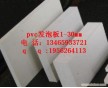 30mm 高低密度白黑色雪弗板 PVC發(fā)泡板 結皮板廠家直銷量大從優(yōu)