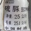 硫脲/山東哪里有賣硫脲的廠家？青州乾誠化工