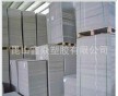 供應(yīng)白板紙 可印刷紙卡 貼體包裝專用紙卡