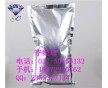 平痛新供應(yīng) 廠家原料價格，高質(zhì)采購18872220762