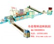 發(fā)財(cái)設(shè)備：廢舊塑料造粒機(jī)  發(fā)財(cái)設(shè)備：廢舊塑料造粒機(jī)，地址：四川省資陽市南駿大道.大運(yùn)塑機(jī) 聯(lián)系電話：028-26240333　 028-26240222 環(huán)保設(shè)備，免稅項(xiàng)目。國富民安，發(fā)財(cái)機(jī)