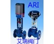 直通型調(diào)節(jié)閥、艾瑞調(diào)節(jié)閥、進口調(diào)節(jié)閥、蒸汽調(diào)節(jié)閥