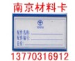 磁性塑料標簽、標牌訂購熱線-13770316912