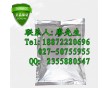 供應(yīng)原料藥CAS號:155206-00-1