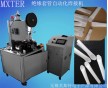 聚酯薄膜絕緣套管自動(dòng)化焊接機(jī)設(shè)備%聚酯薄膜絕緣套管自動(dòng)化卷管機(jī)機(jī)器