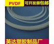 白色PVDF管價格，進口白色PVDF管